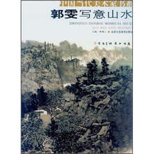 中国当代美术家书系：郭雯写意山水