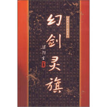 幻剑灵旗