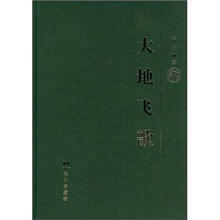 大地飞歌