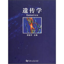 遗传学