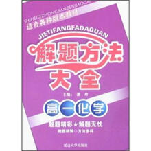 解题方法大全：高一化学
