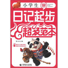 小学生日记起步超级范本