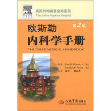 欧斯勒内科学手册（第2版）