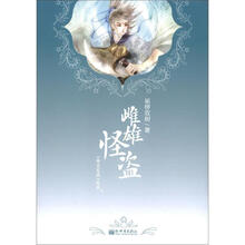 降灵家族之雌雄怪盗（下）