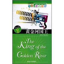 名著美音地带：黄金河国王