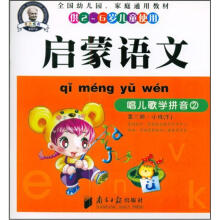 启蒙语文-拼音识字综合练习（第6册）大班（下）
