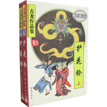古龙作品集52-53：护花铃（套装上下册）