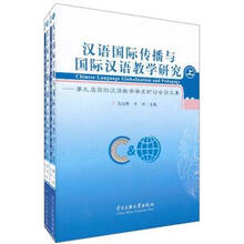汉语国际传播与国际汉语教学研究（套装上下册）