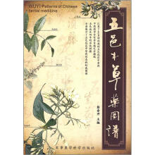 五邑中草药图谱