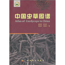 中国虫草图谱