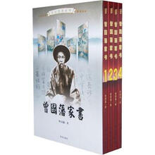 曾国藩家书：图文版（套装全4卷）