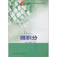 微积分