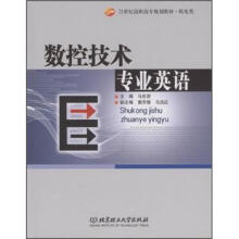数控技术专业英语