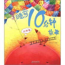 睡前10分钟故事（太阳岛）