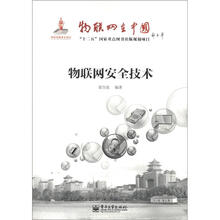 物联网在中国：物联网安全技术