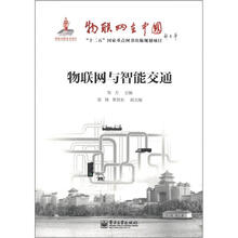 物联网在中国：物联网与智能交通