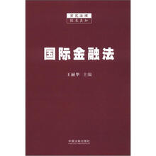 国际金融法
