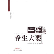 中医养生大要
