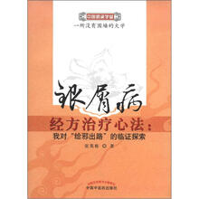 中医师承学堂·银屑病经方治疗心法:我对“给邪出路”的临证探索