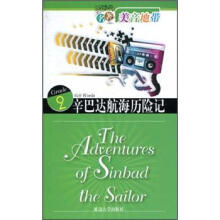 名著美音地带2：辛巴达航海历险记