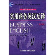 实用商务英汉互译（第2版）