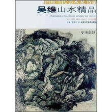 中国当代美术家书系：吴维山水精品