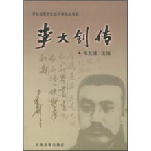 李大钊传
