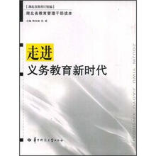 走进义务教育新时代