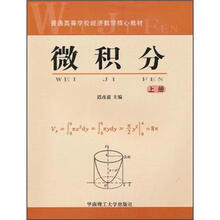 微积分(上册)