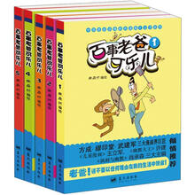 《百事老爸可乐儿》——可以随时感受父爱的漫画书。是孩子发现爱、感受爱，热爱家庭、承担责任的中国首部亲情教养漫画读本