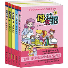 母女过招(套装共5册)