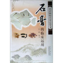 石膏的临床应用