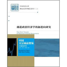激进政治经济学的新趋向研究