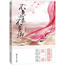 不负如来不负卿(大结局)