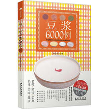 豆浆6000例
