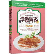 厨房攻略·学做西餐
