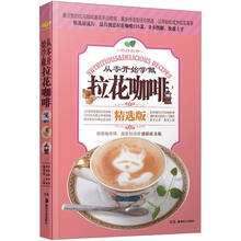 从零开始学做拉花咖啡