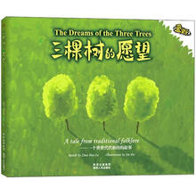 三棵树的愿望