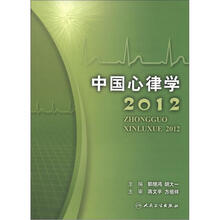 中国心律学（2012）