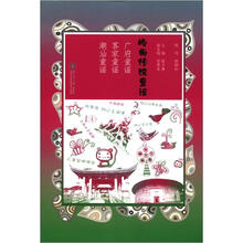 岭南传统童谣：广府童谣、客家童谣、潮汕童谣