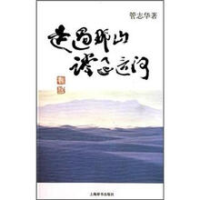 走过那山蹚过这河