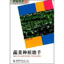 种植技术系列:蔬菜种植能手