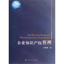企业知识产权管理