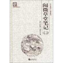 阅微草堂笔记（精装）