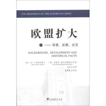 欧盟扩大：背景、发展、史实