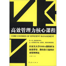 高效管理力核心课程