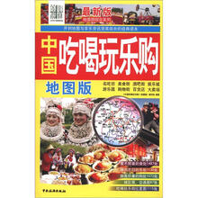 中国吃喝玩乐购（地图版）
