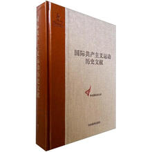 国际共产主义运动历史文献：第7卷（第一国际总委员会文献：1870-1871）