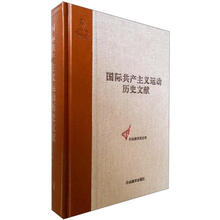 国际共产主义运动历史文献：第31卷（共产国际第三次代表大会文献1）