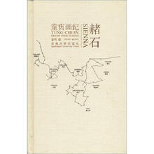赭石：童寯画纪